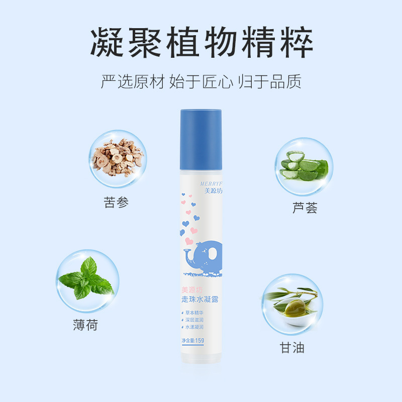 Meiyuanfang walking beads water grass this plant toilet water summer portable tourism mosquito bites soothing cream wholesale