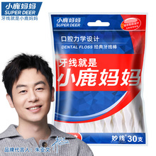 小鹿妈妈牙线超细家庭装牙签剔牙线弓形安全牙线棒经典款30支袋装