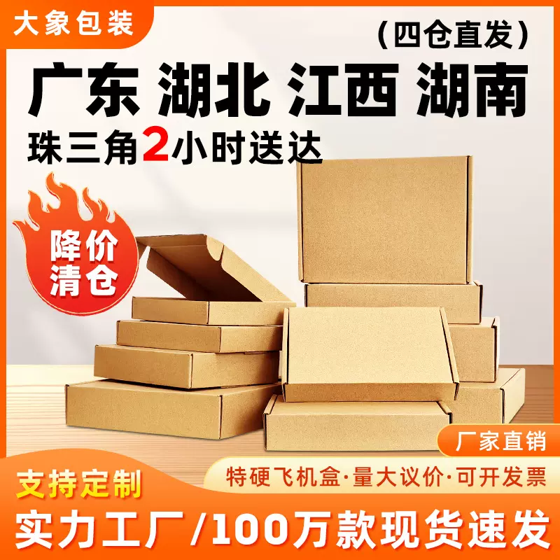飞机盒纸盒现货香烟飞机盒打包盒服装首饰T1T2小号飞机盒快递扁平