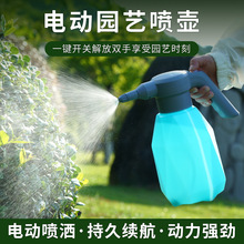 2L电动喷水壶USB喷壶家用洒水壶浇花壶园艺充电喷雾壶消毒喷雾器