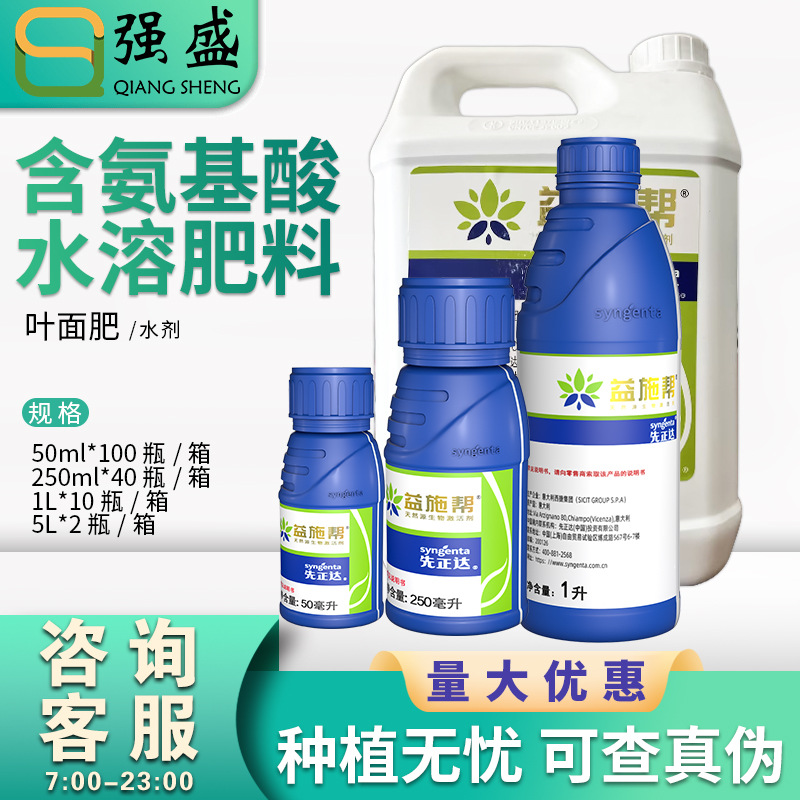 先正达 益施帮 作物着色均匀提高氨基酸微量元素水溶叶面肥