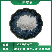 ���Ƥ�� Nobiletin478-01-3�����S�ش�Ƥͤ�׌���ȡ��10g/��