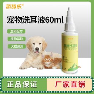 Licking le Pet ear wash liquid factory direct selling dog and cat universal ear cleaning liquid mild formula Pet ear drops
