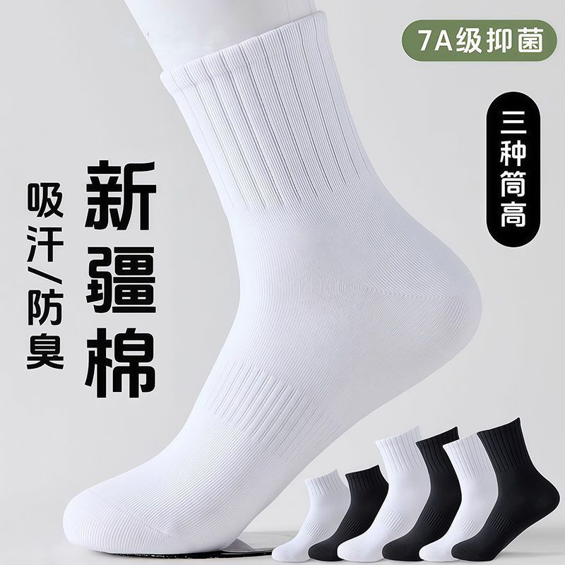 【Xinjiang Cotton】Unisex socks, short, medium, and long tube, all-season sports socks, antibacterial, breathable, sweat-absorbent, and odor-resistant socks 【Xinjiang Cotton】Unisex socks, short, medium, and long tube, all-season sports socks, antibacterial, breathable, sweat-absorbent, and odor-resistant socks