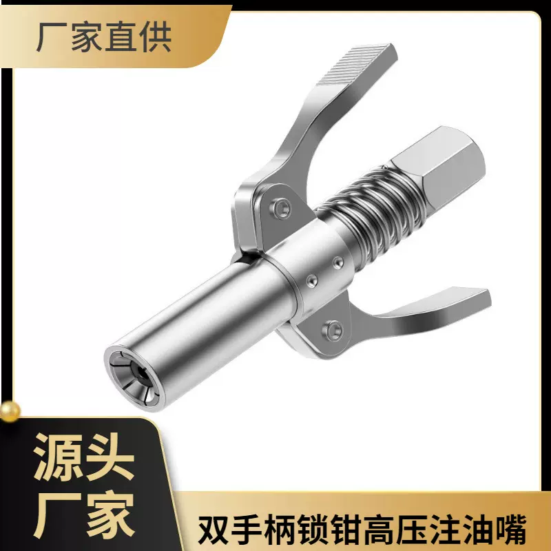 双柄锁钳式高压黄油嘴头扣式注油枪嘴头黄油枪手动高压 注油嘴头
