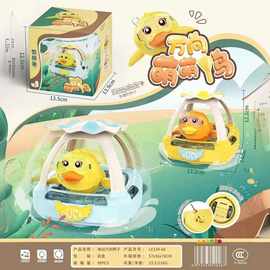 新款萌萌鸭  电动万向和炫丽旋转灯光音乐萌萌鸭儿童玩具两色混装