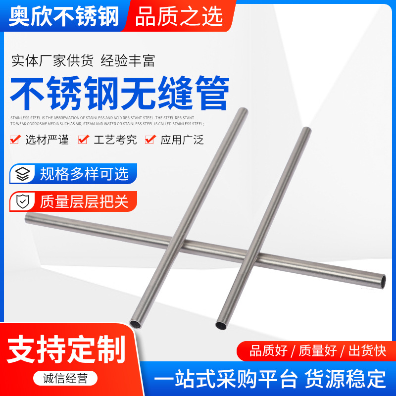 304不锈钢无缝管 毛细管加工 316不锈管加工 精密切割无缝管