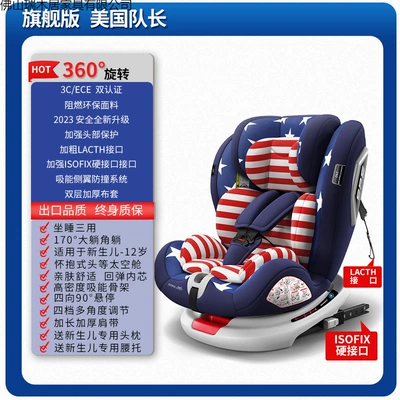 Car child safety seat | 0-12 Years, 360-Degree Rotating Simple - captain-america-flagship-version-isofixlatch360-rotationwing-protection170-lying-angle90-hover