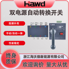 隔离型双电源自动转换开关手自一体 ATS PC级 4P63A100A自动切换
