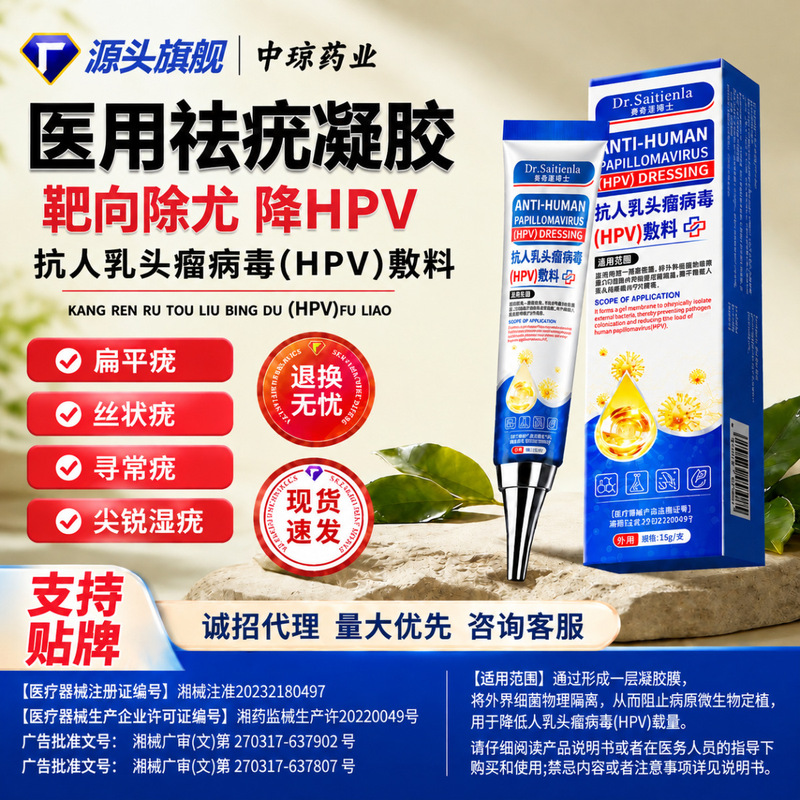 Medical Wart Removal Gel Antibacterial Cream, Class Ii Medical Device, for Warts, Small Skin Tags on the Neck, Common Warts, Wart Cream, in Stock Medical Wart Removal Gel Antibacterial Cream, Class Ii Medical Device, for Warts, Small Skin Tags on the Neck, Common Warts, Wart Cream, in Stock