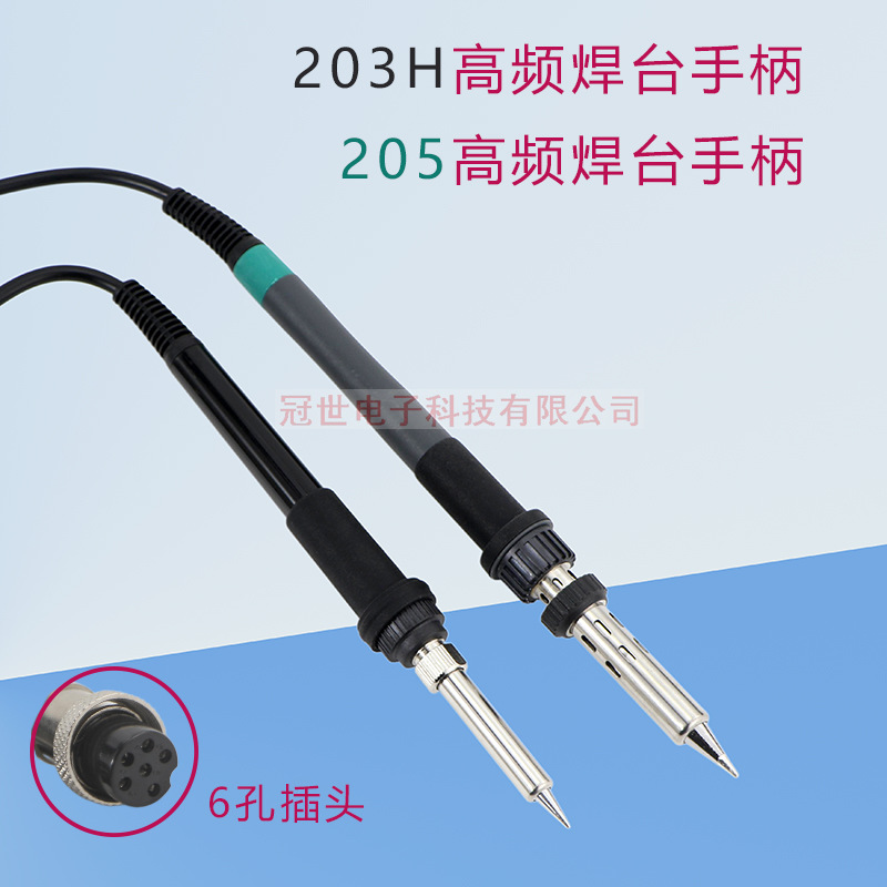 高频焊台手柄203H焊台手柄205高频焊台手柄