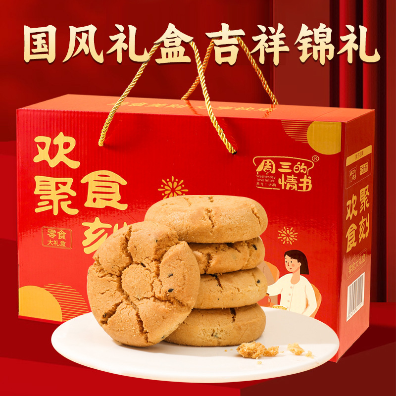 yyAz中式糕点桃酥饼干礼盒过年送礼送长辈新春年货糕点心礼盒休闲