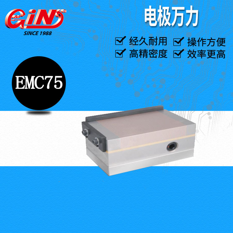 台湾精展电磁盘 电磁台 53410 EMC75  53420 EMC75S