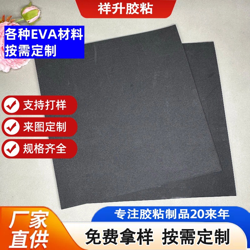 黑色eva泡棉内衬垫不带胶白色EVA泡棉垫冲型模切eva泡棉胶垫