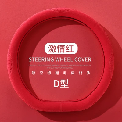 Steering wheel cover, cover ultra-thin D-type non-slip suede - suede-passion-red-type-d-38cm