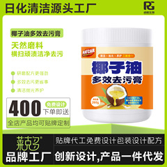 Lakedo ココナッツオイル除染クリーム家庭用キッチン多機能強力な錆除去研磨オールインワンクリーニングクリーム