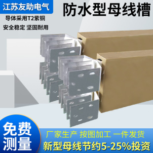 Youzhu Busbar Manufacturer Directly Supplies 4000A Dense Plug-In Busbar Aluminum Alloy Waterproof Busbar