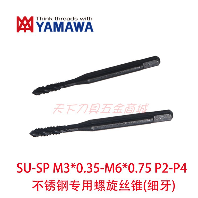 日本YAMAWA细牙不锈钢用螺旋丝锥攻M3*0.35/M4/M5X0.5/M6X0.75 P2