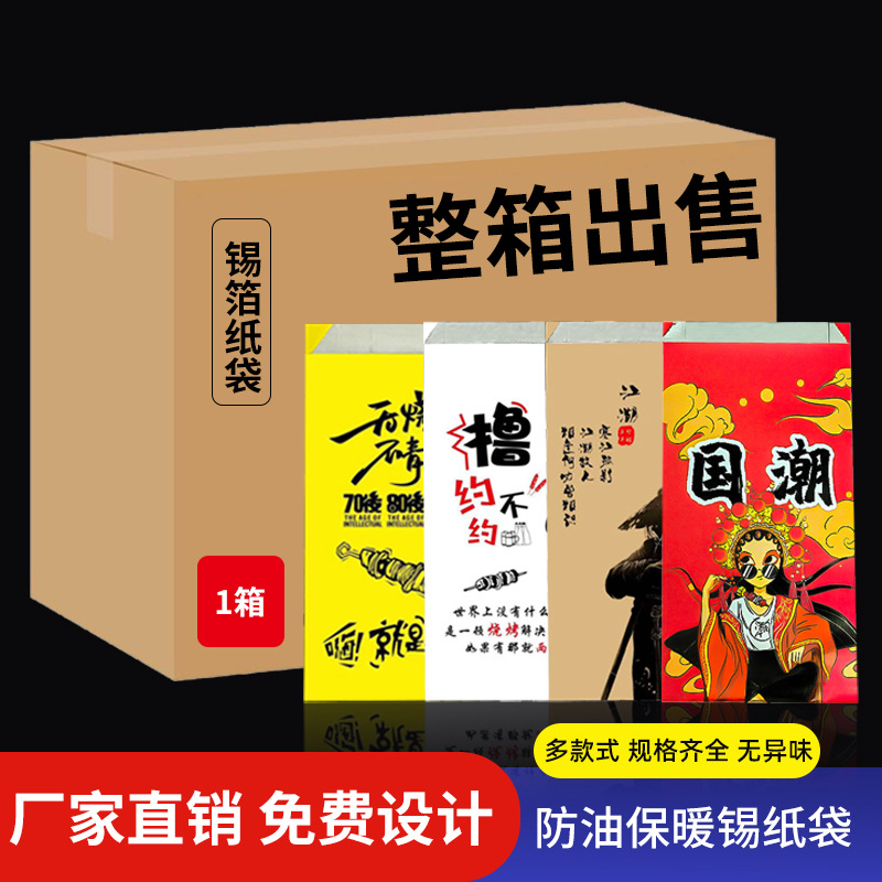 整箱出售锡纸袋子防油烧烤撸串食品级铝箔纸袋可收口保温外卖打包