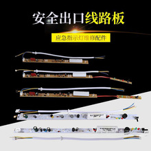 消防应急灯芯 地埋灯标志安全出口配件疏散指示灯牌电路线路板