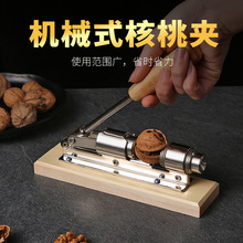 批发厨房小工具家用核桃夹子坚果夹大小通用榛子器胡桃夹核桃钳