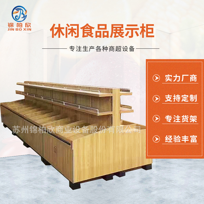 超市五谷杂粮干货货架 面包散称休闲食品展示柜货架