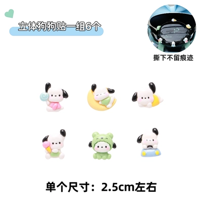 Decorative Dashboard Stickers, Phone | Electric vehicle foot mat - three-dimensional-dog-stickers-set-of-6