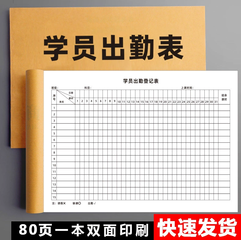 Named Roster Training Course Student attendance table Student attendance table Student student punch card form children's dance class