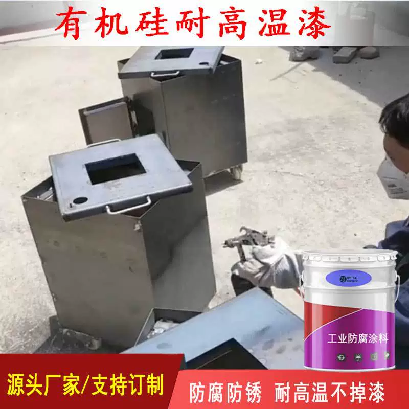 Органическая силиконовая высокотемпературная краска w61-64. Высокотемпературная краска не отваливается для высокотемпературного оборудования из стали 023.
