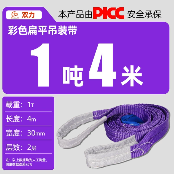 1 ton 4 meters (purple)