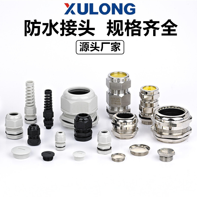 优质环保阻燃 M24塑料电缆防水接头 加长型电缆接头 线缆接头