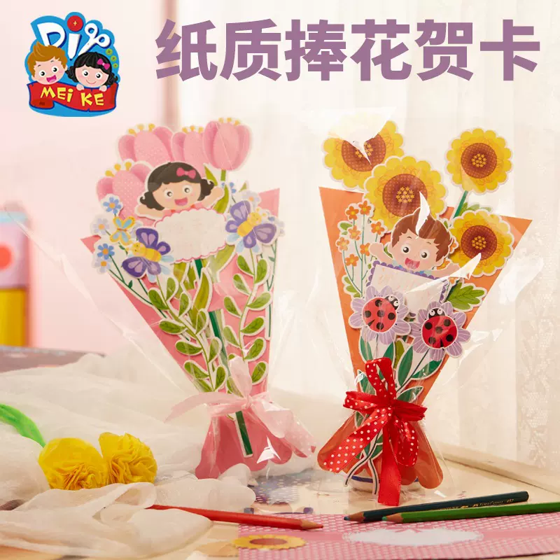三八妇女节手工diy纸质手捧花贺卡制作材料包儿童热卖批发送老师