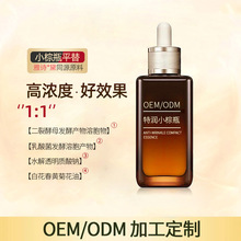 OEM面部特润精华露小棕瓶 贴牌定制平替品牌二裂酵母护肤品精华液