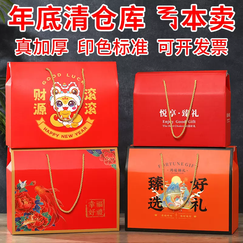 2026新年年货礼盒空盒特产熟食坚果红枣礼品盒水果手提纸箱包装盒