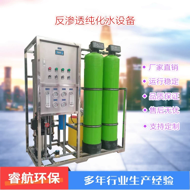 Промышленное оборудование обратного осмоса 0,5 т, оборудование для очистки воды с смягчающей водой, полностью автоматическое оборудование для очистки воды обратного осмоса
