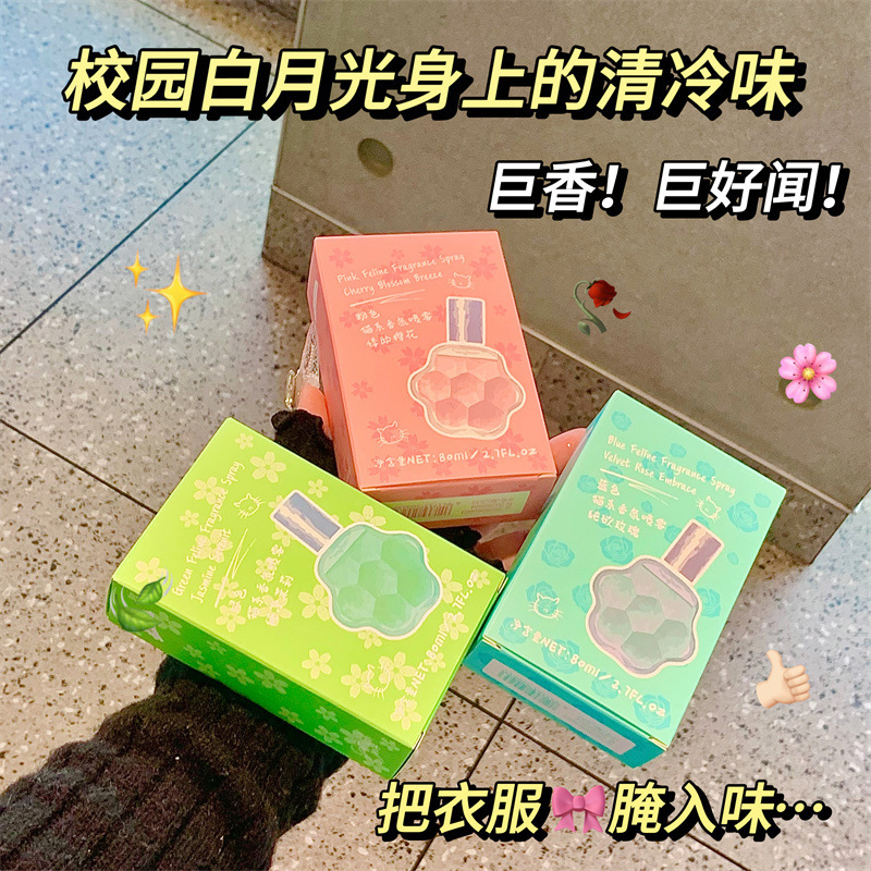 クロスボーダー PEACH JO+ ピーチキャット キャットクロー香水 ジャスミンローズ 衣類用フレグランス消臭スプレー 男女兼用|undefined