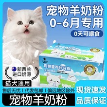 羊奶粉猫用奶粉幼猫专用猫粮孕乳猫咪成猫产后奶糕狗狗猫宠物用品