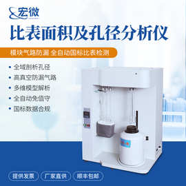 全自动比表面积及孔隙度分析仪黏土吸附仪比表面积及孔径分析仪