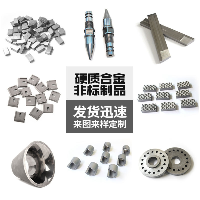 硬质合金工具 异型硬质合金工具非标可定 欢迎来图来样