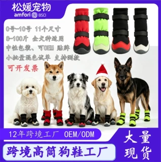 亚马逊热卖防水狗鞋防掉大型犬加长狗靴狗雪地靴狗脚套跨境新品