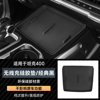 Suitable for tank 400 wireless charging silicone anti-skid pad car protection car interior products modification accessories (Anti-slip mat) - tank-400-wireless-charging-silicone-protective-pad-original-car-black