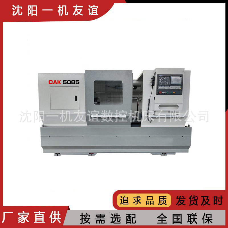 沈阳一机数控车床CAK5085三档电动换挡档内无级调速机床 厂家直发
