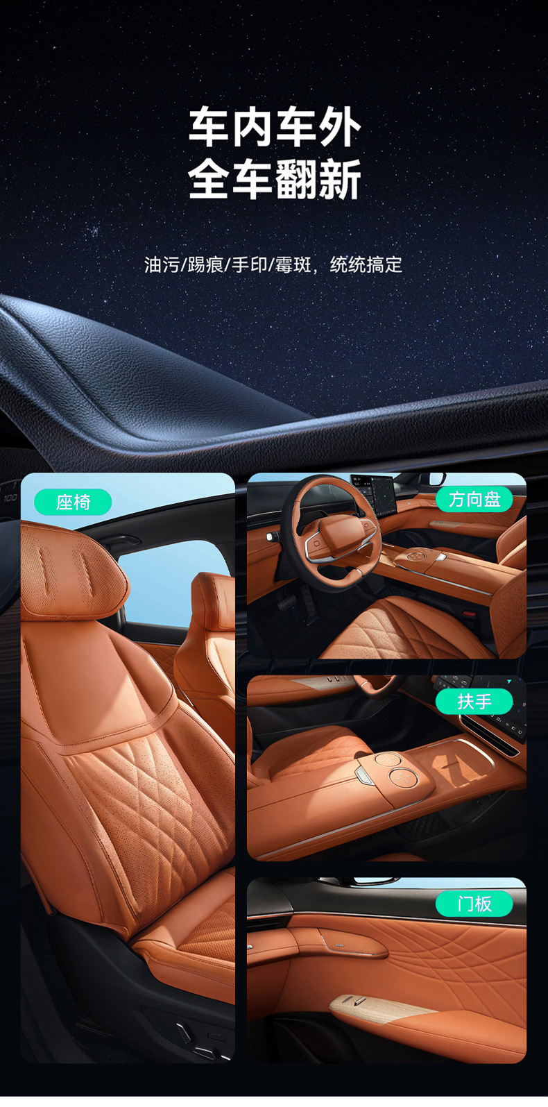 发动机舱翻新剂