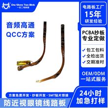 儿童防近视智能眼镜线路板多点离焦防控青少年PCBA方案开发定制
