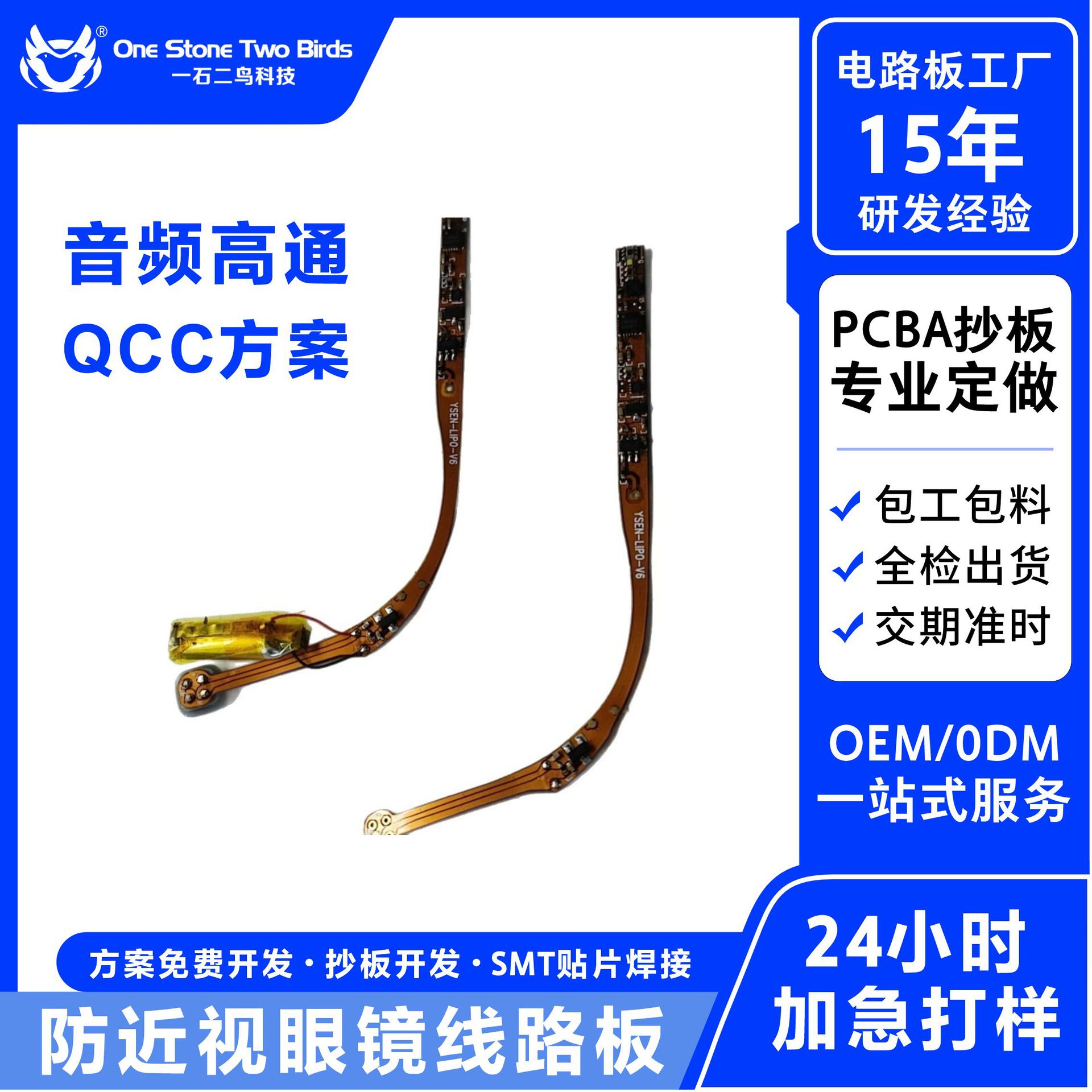 儿童防近视智能眼镜线路板多点离焦防控青少年PCBA方案开发定制