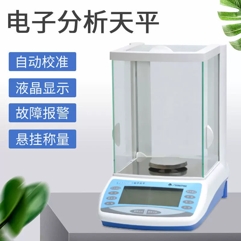 电子分析天平 实验室高精度分析天平 精密电子天平批发供应