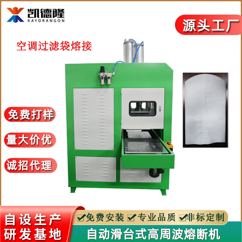 高周波机源头厂家直供高周波同步熔断机空调过滤袋电压热合焊接机