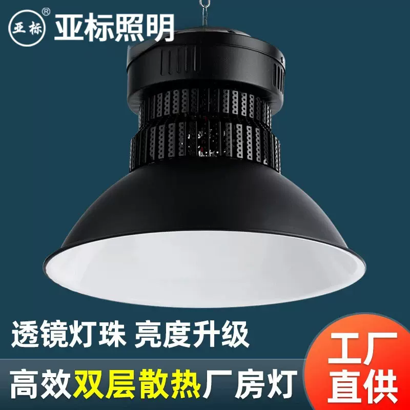 工厂直营亚标工矿灯led厂房灯车间仓库工厂工业天棚灯高棚灯吊灯