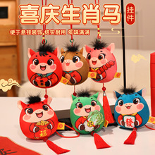 数码印花小马福袋挂件十二生肖马玩偶喜庆马年吉祥物毛绒文创挂饰