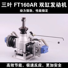 ASP三叶FT160AR双缸甲醇发动机四冲20cc航模油动固定翼遥控飞机